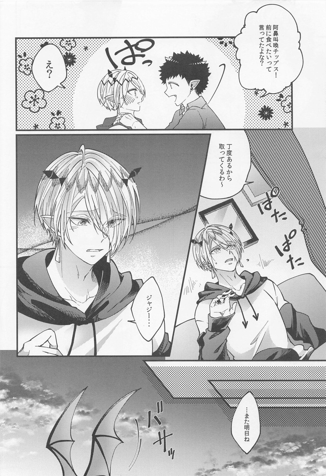 Tekagen Shinaide page 3 full