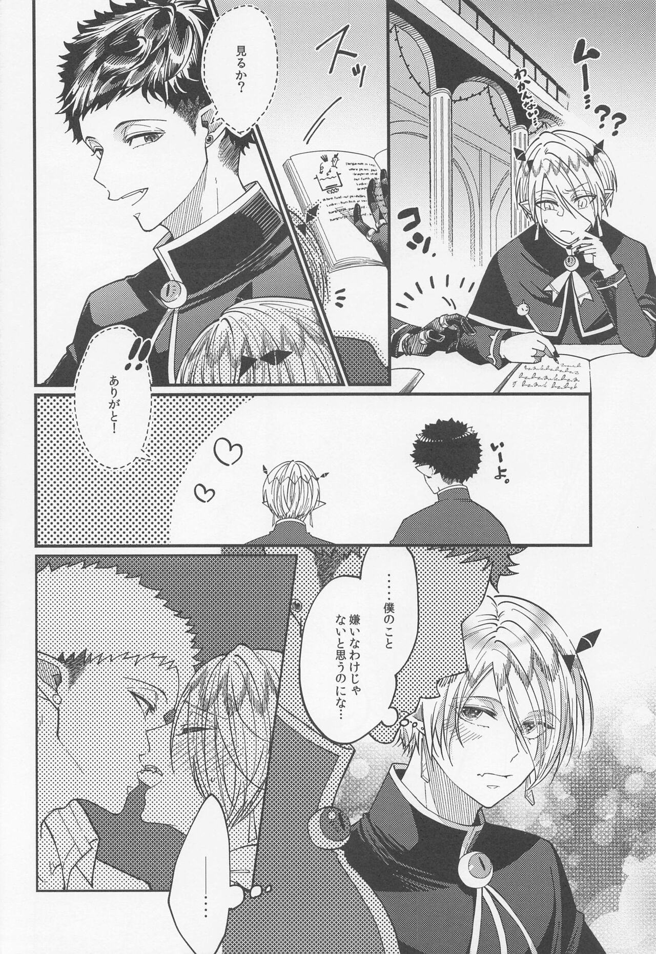 Tekagen Shinaide page 7 full