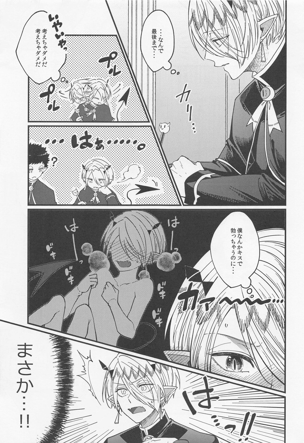 Tekagen Shinaide page 8 full