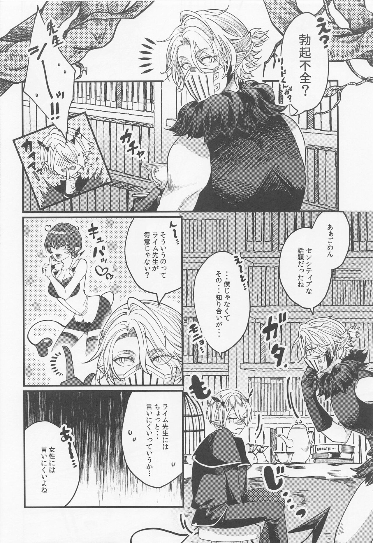 Tekagen Shinaide page 9 full