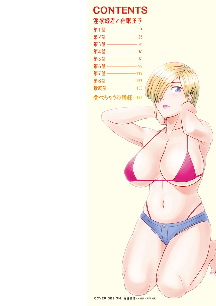 Inyoku Himegimi to Saimin Ouji page 2 full