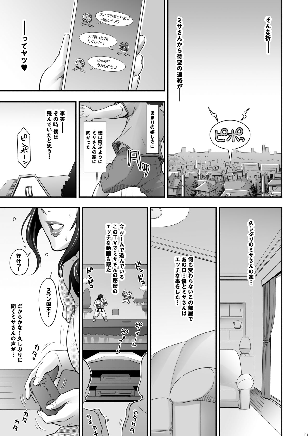 Nihon Otonari no Oku-sama no Himitsu 2 page 7 full