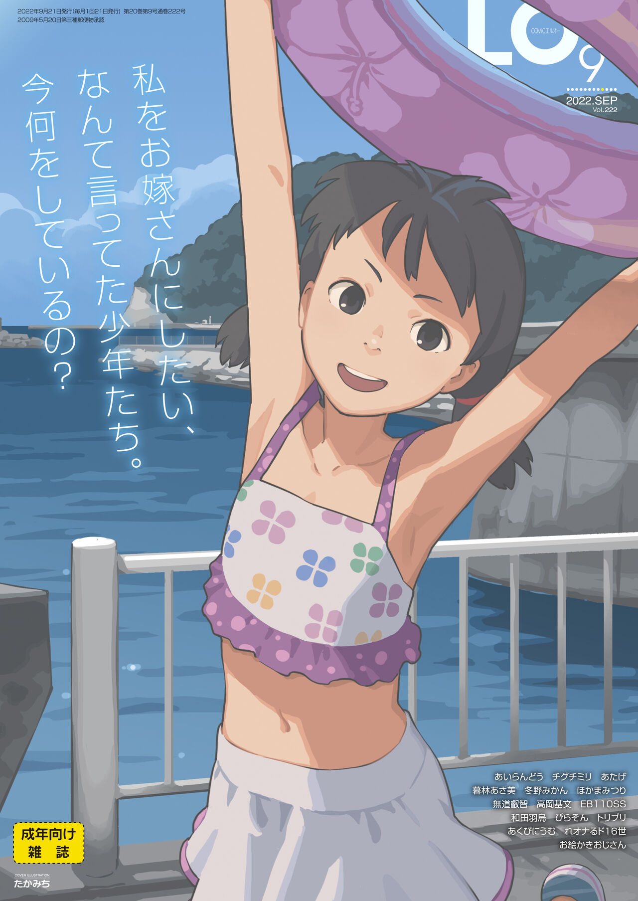 COMIC LO 2022-09 page 1 full