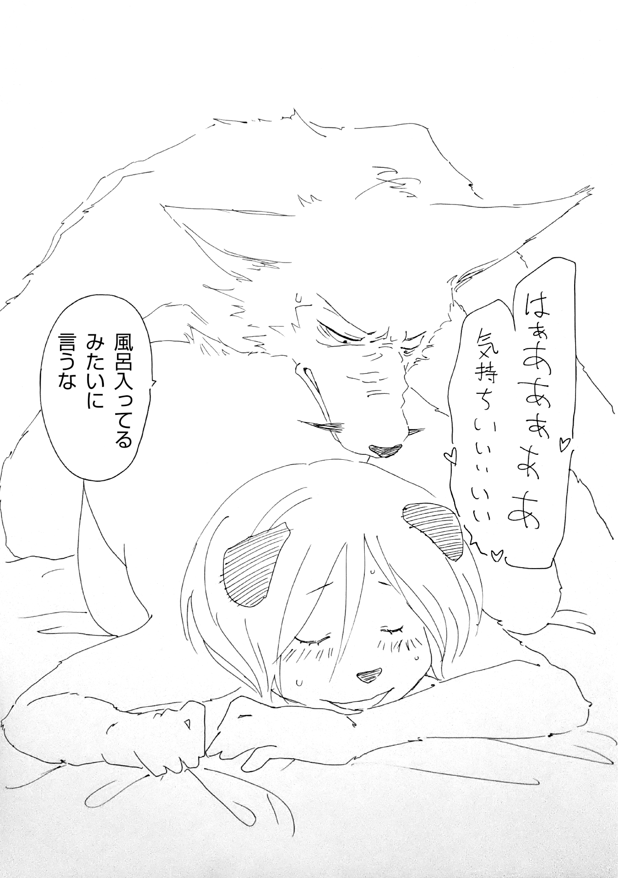 Ureshikatta page 3 full