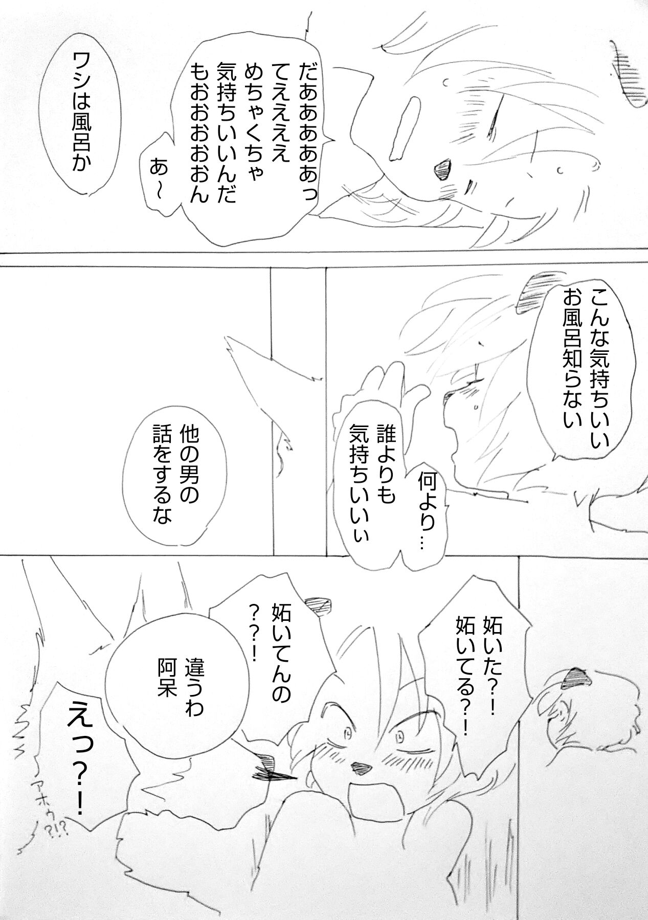 Ureshikatta page 4 full