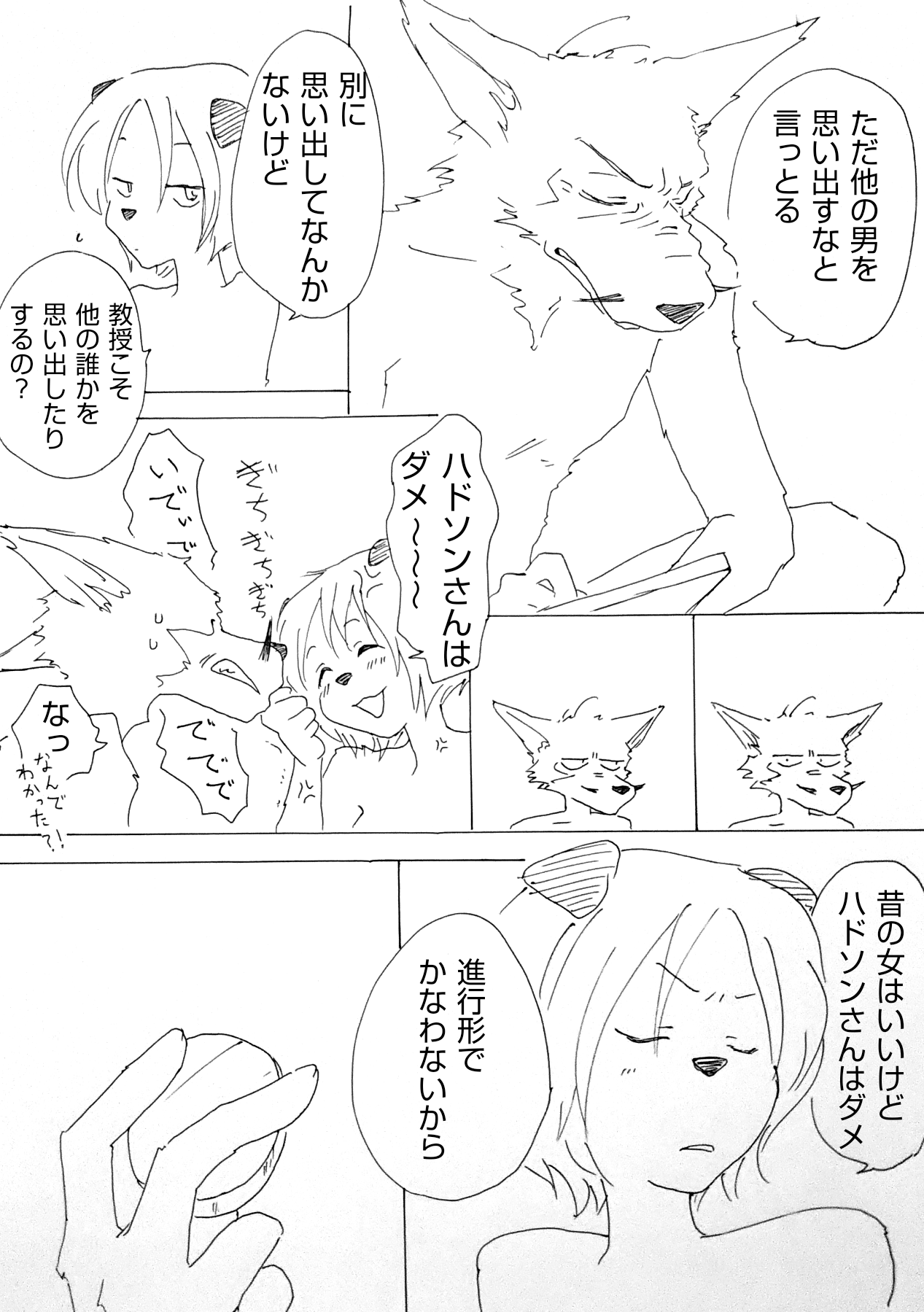 Ureshikatta page 5 full