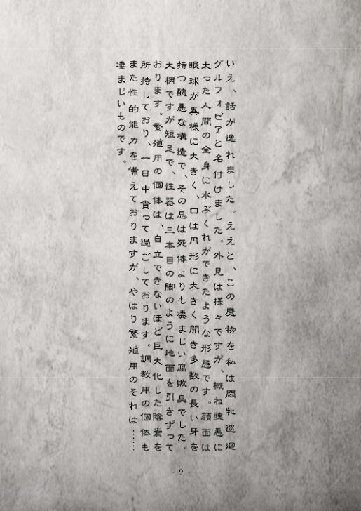 Monhin Junkai Gurphobia ~Aru Shoujo Shinkan no Ishu Shussan Jigoku~ Novel part page 10 full