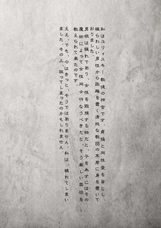 Monhin Junkai Gurphobia ~Aru Shoujo Shinkan no Ishu Shussan Jigoku~ Novel part page 3 full