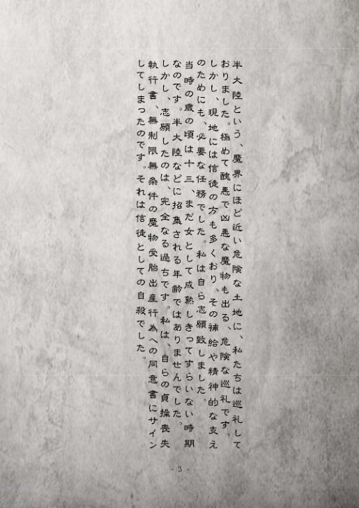 Monhin Junkai Gurphobia ~Aru Shoujo Shinkan no Ishu Shussan Jigoku~ Novel part page 4 full