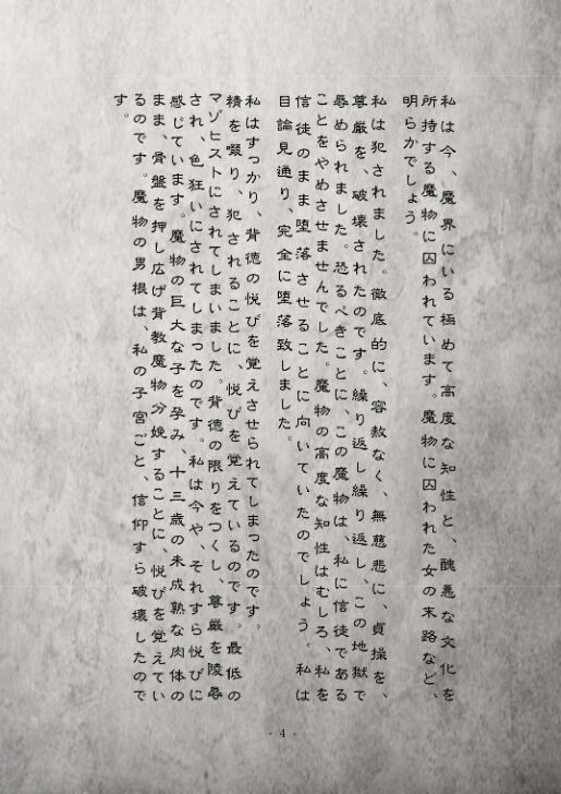 Monhin Junkai Gurphobia ~Aru Shoujo Shinkan no Ishu Shussan Jigoku~ Novel part page 5 full