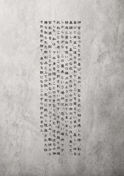 Monhin Junkai Gurphobia ~Aru Shoujo Shinkan no Ishu Shussan Jigoku~ Novel part page 6 full