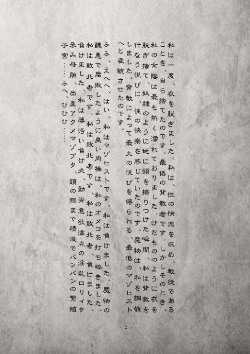 Monhin Junkai Gurphobia ~Aru Shoujo Shinkan no Ishu Shussan Jigoku~ Novel part page 7 full