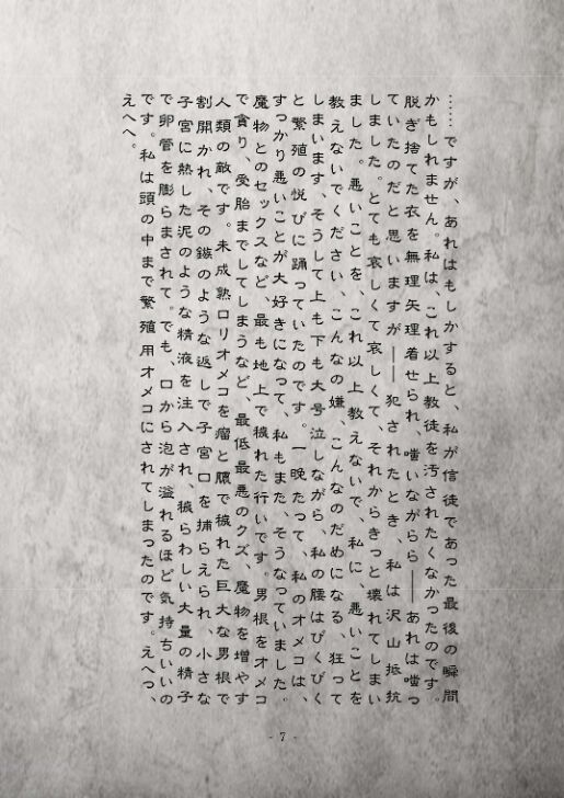 Monhin Junkai Gurphobia ~Aru Shoujo Shinkan no Ishu Shussan Jigoku~ Novel part page 8 full