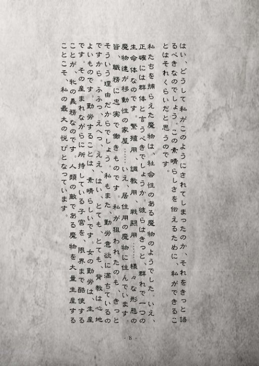 Monhin Junkai Gurphobia ~Aru Shoujo Shinkan no Ishu Shussan Jigoku~ Novel part page 9 full