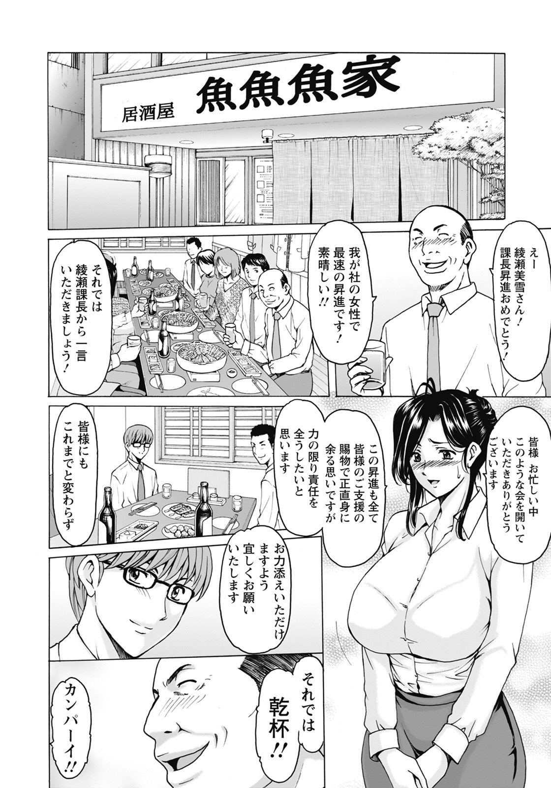 Onna no Kao Vol. 1-4 page 4 full