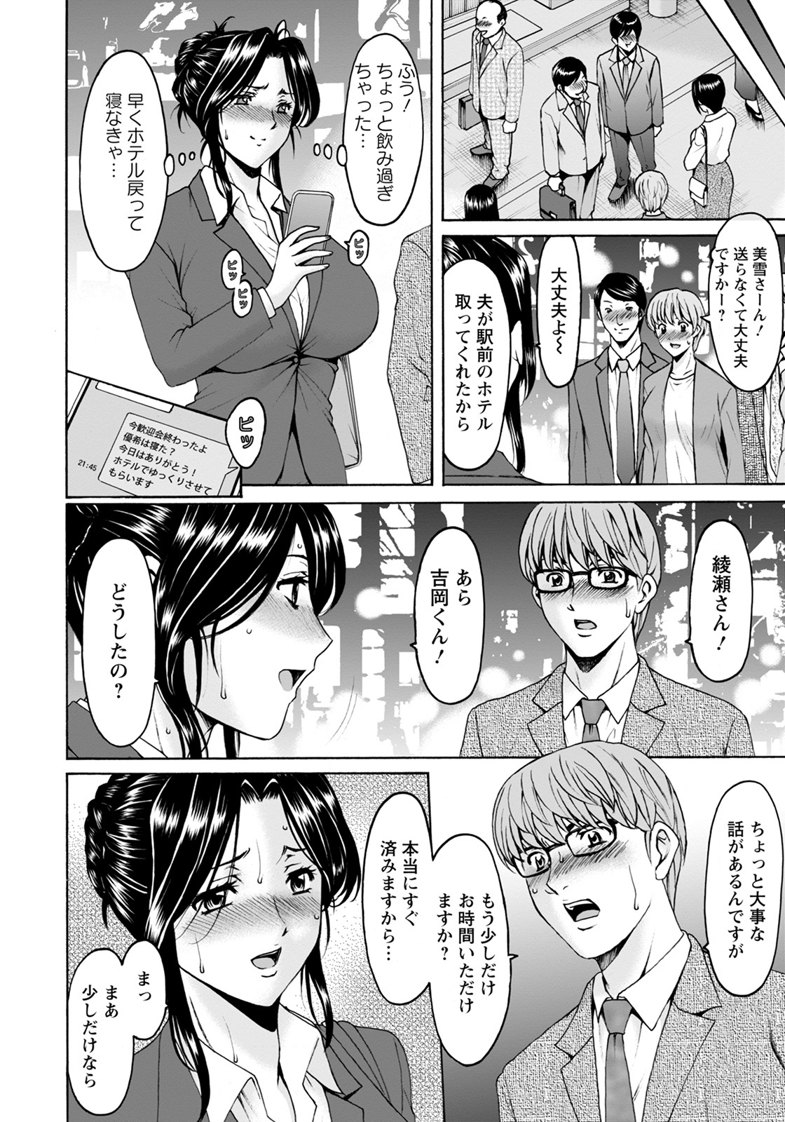 Onna no Kao Vol. 1-4 page 6 full