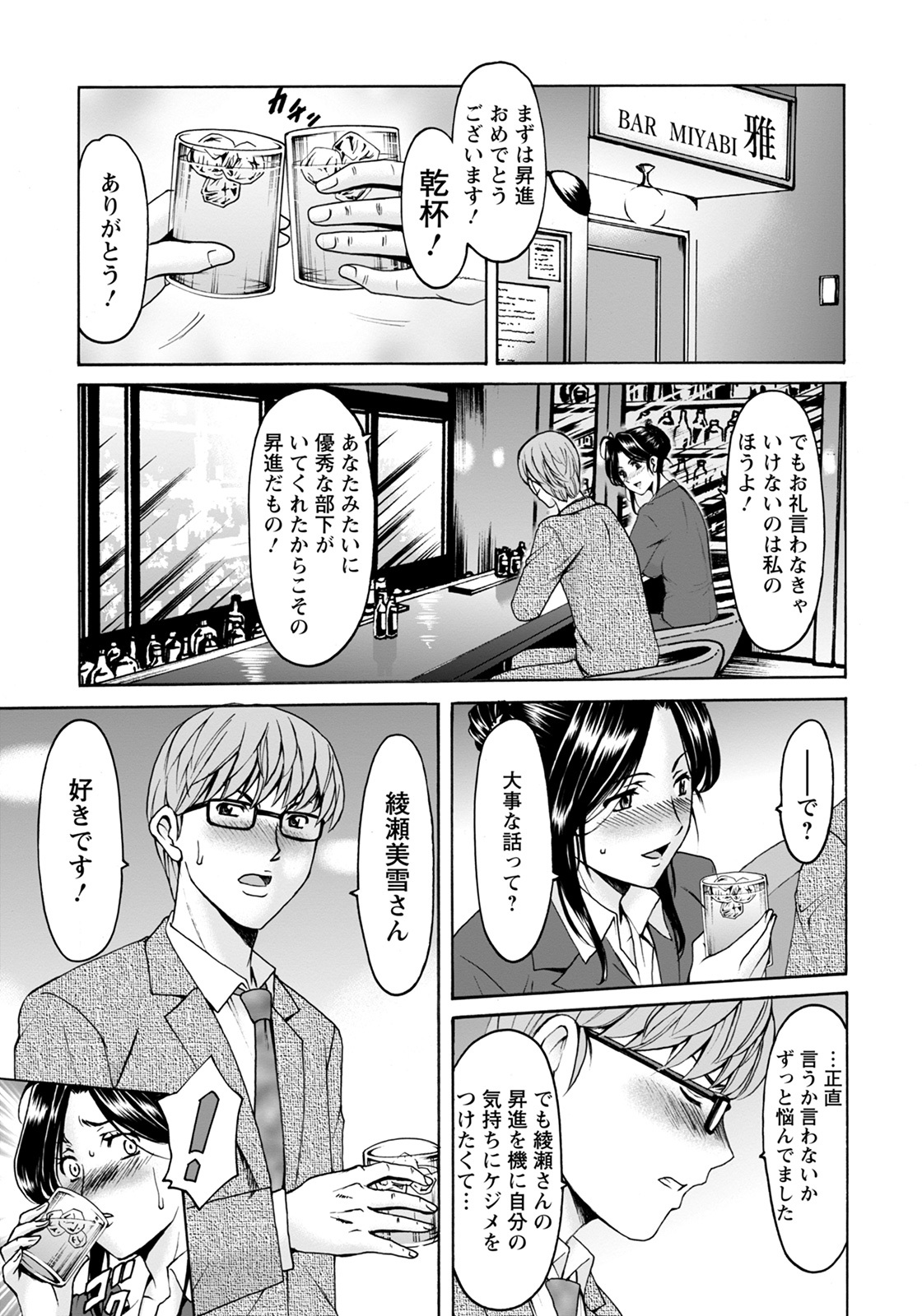 Onna no Kao Vol. 1-4 page 7 full