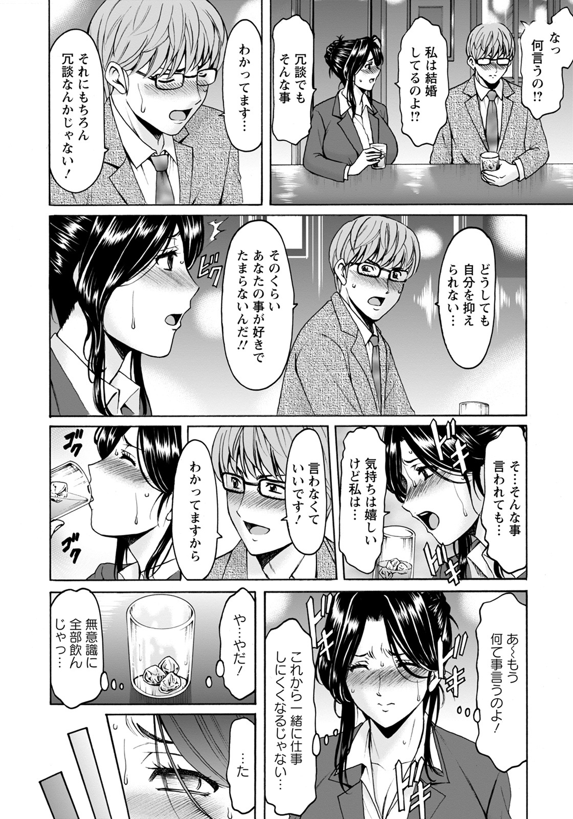 Onna no Kao Vol. 1-4 page 8 full