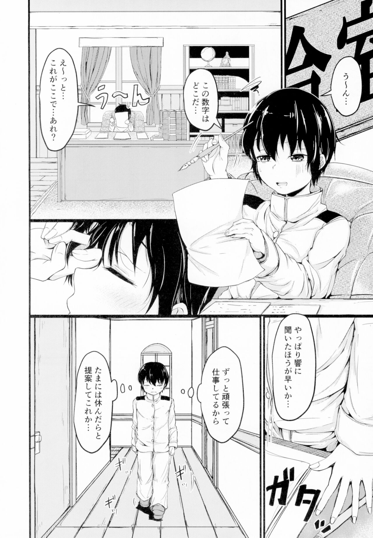 Hibiki datte Onee-chan 4 page 4 full