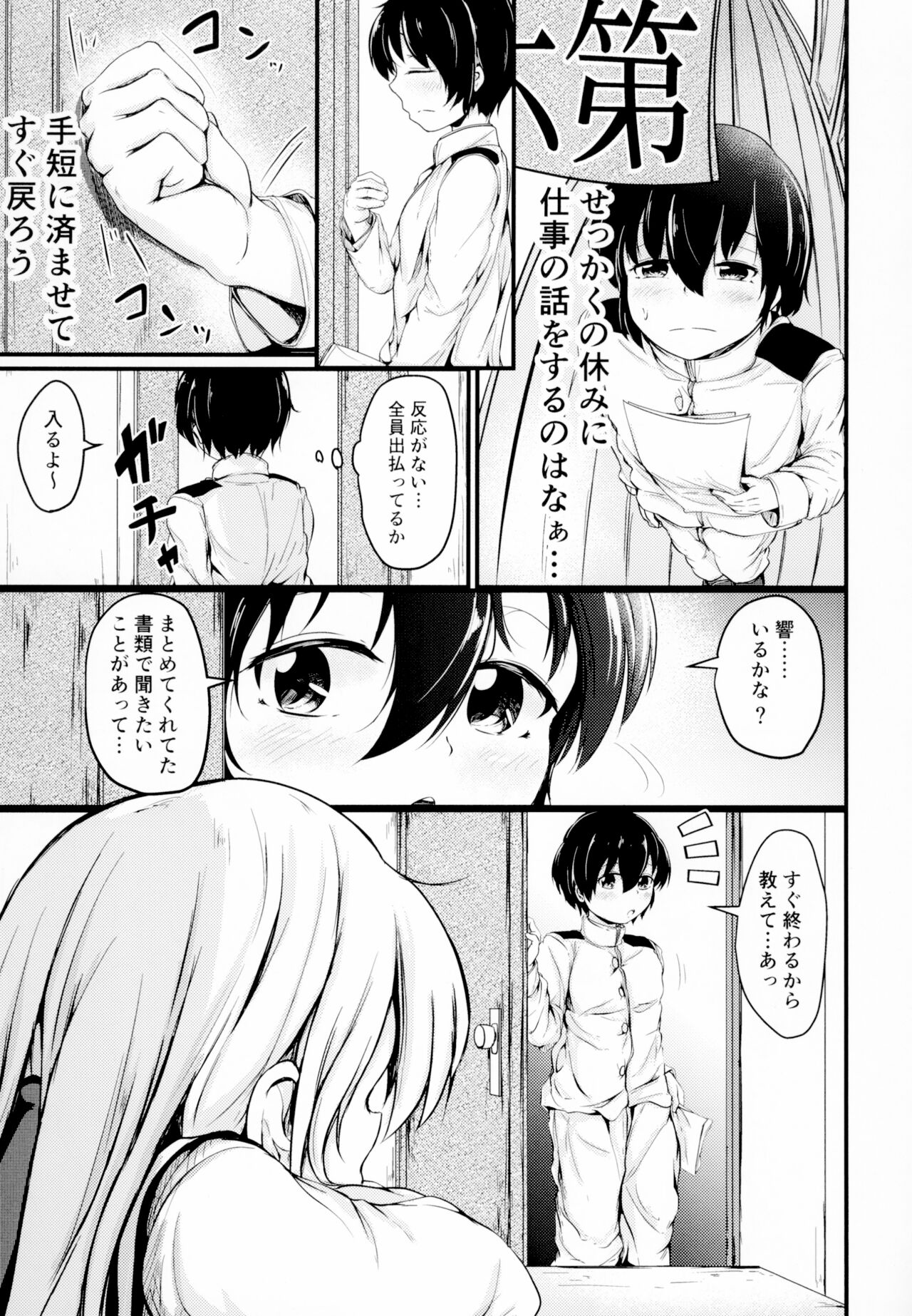 Hibiki datte Onee-chan 4 page 5 full