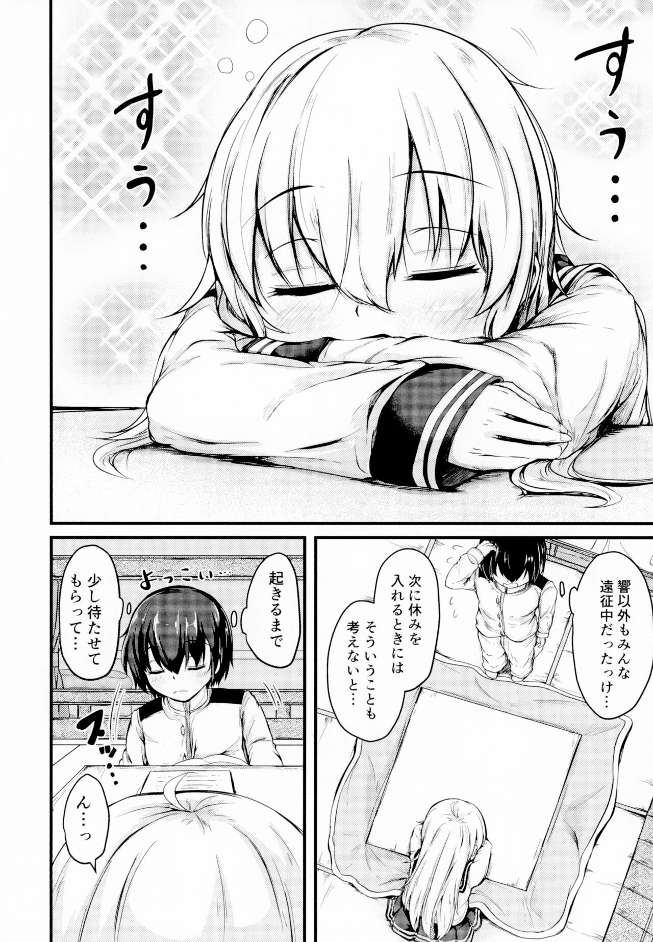 Hibiki datte Onee-chan 4 page 6 full