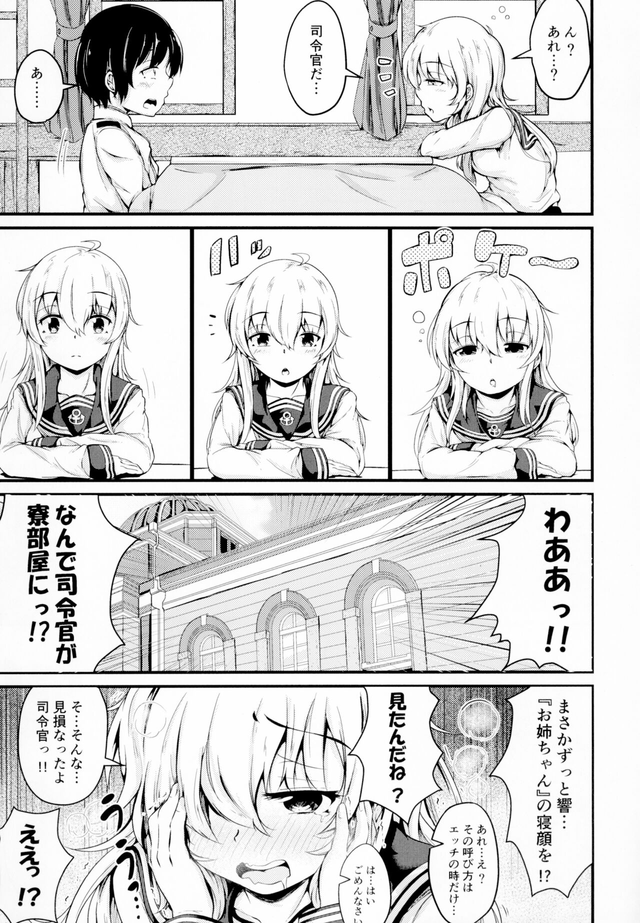 Hibiki datte Onee-chan 4 page 7 full