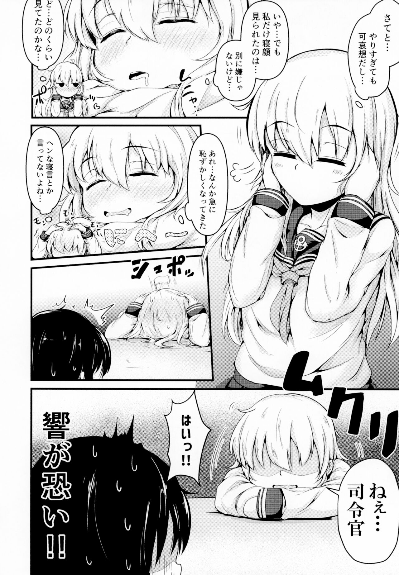 Hibiki datte Onee-chan 4 page 8 full