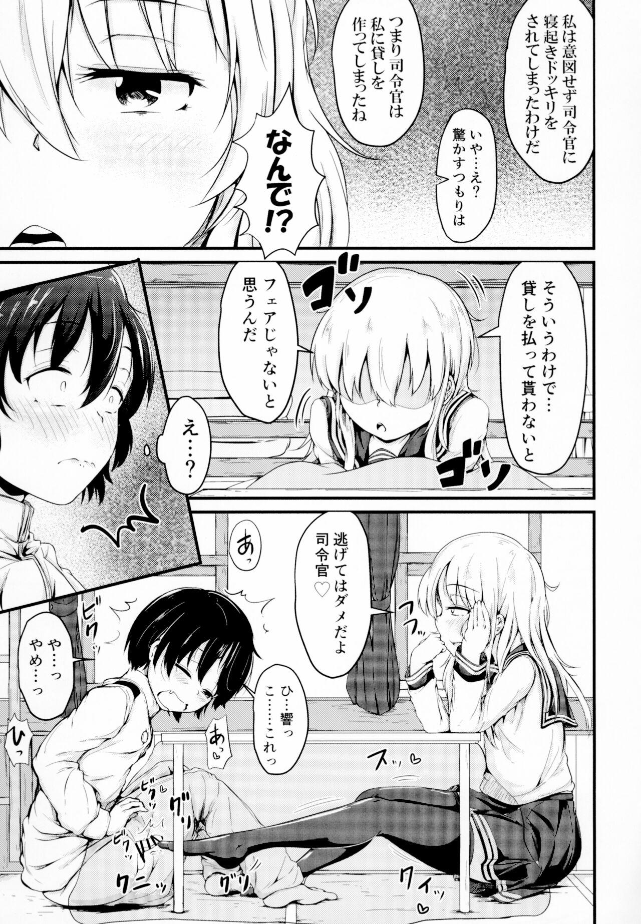 Hibiki datte Onee-chan 4 page 9 full