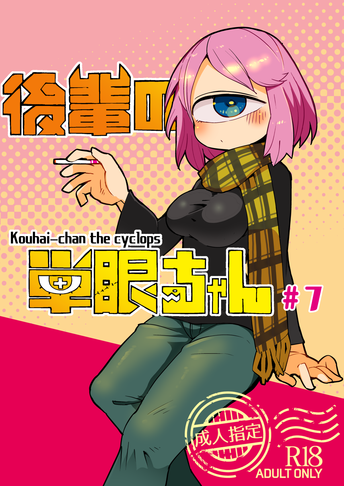 Kouhai no Tangan-chan #7 page 1 full