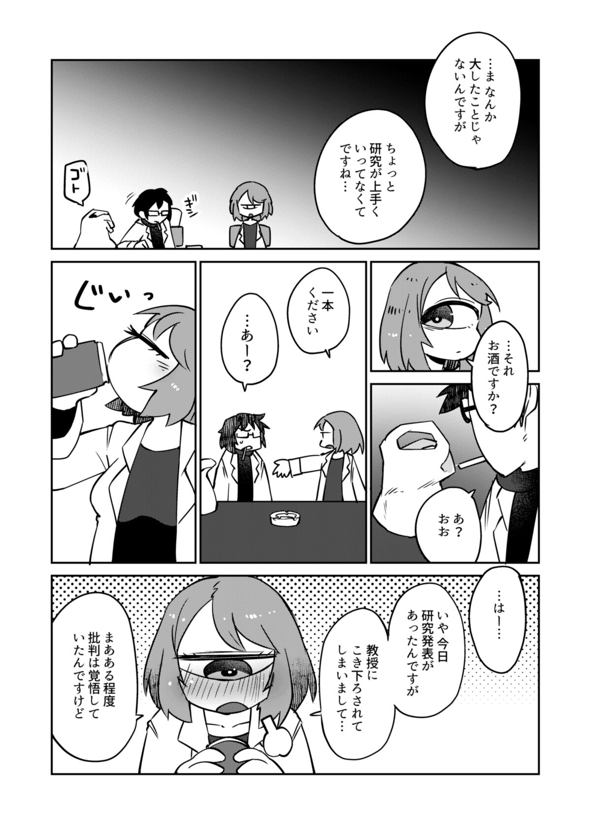 Kouhai no Tangan-chan #7 page 6 full