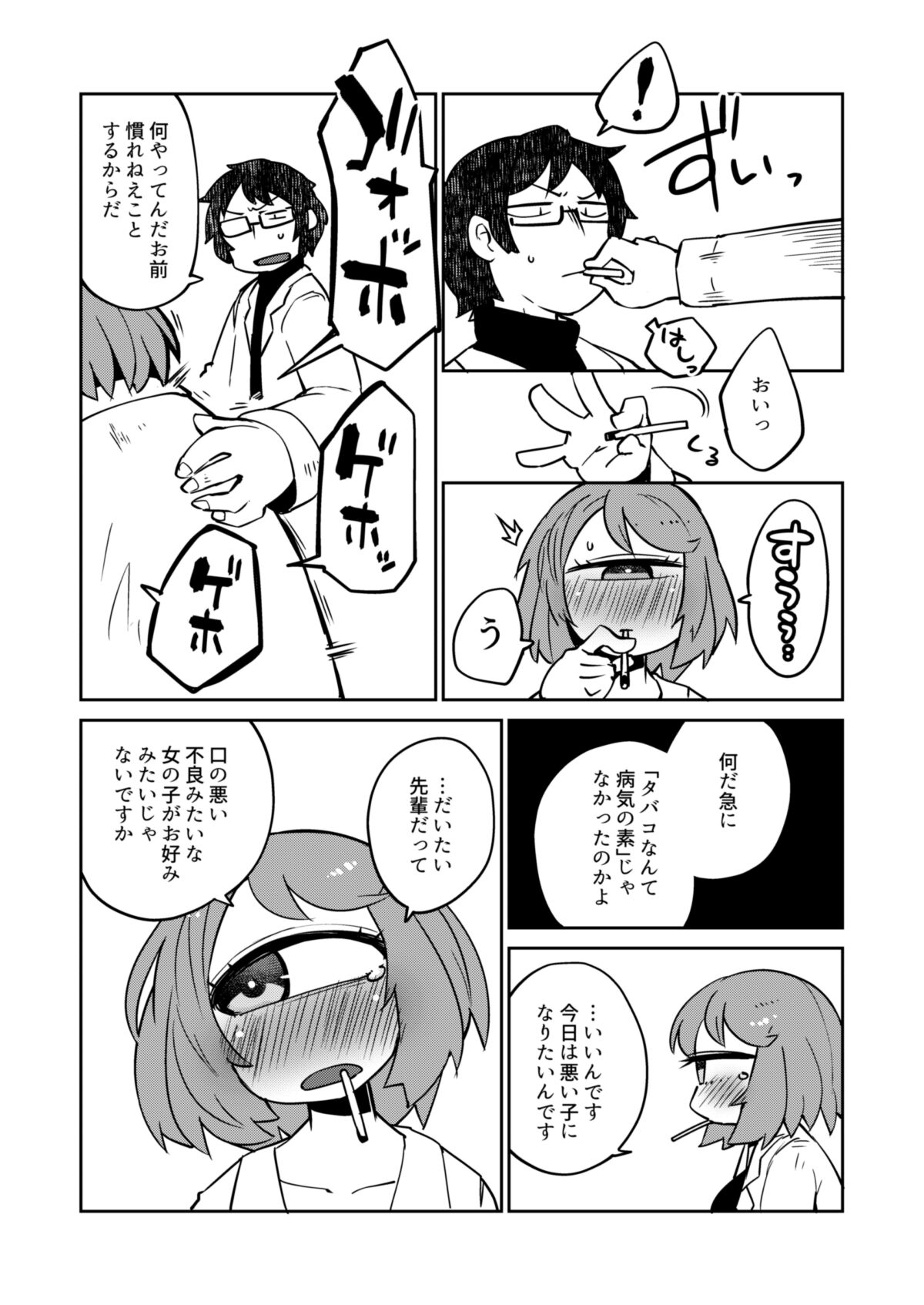 Kouhai no Tangan-chan #7 page 8 full