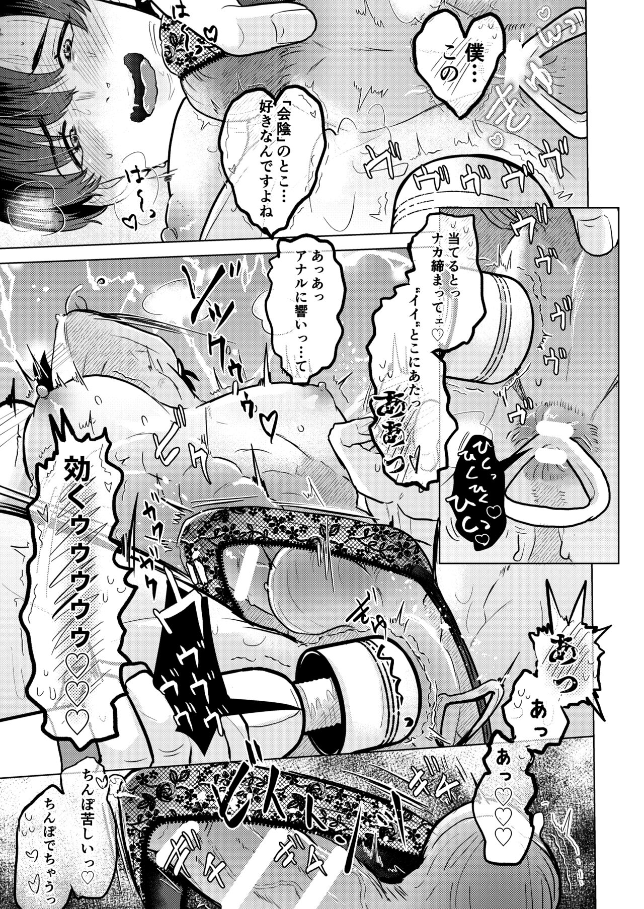 Seisogao Dosukebe Body Onii-san Iyashi no Iyarashi Onanie Haishin page 10 full