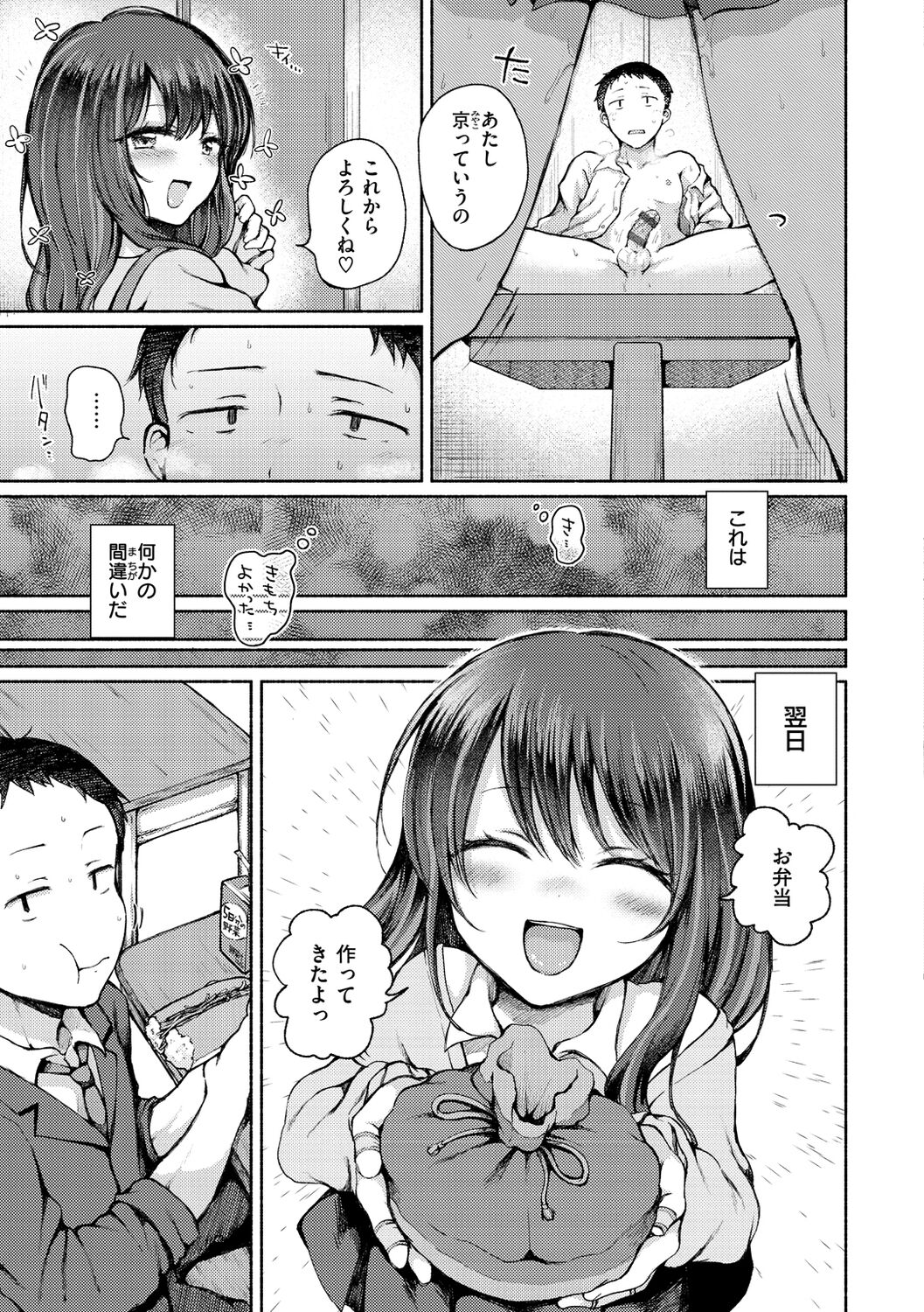 Couple Mono. - Lovers love to make Love page 7 full