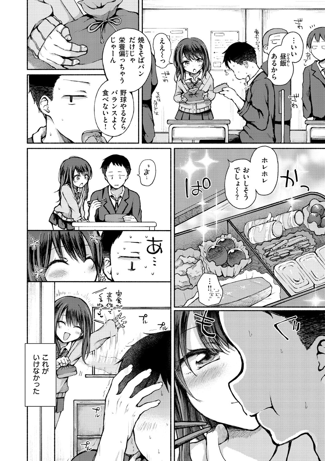 Couple Mono. - Lovers love to make Love page 8 full