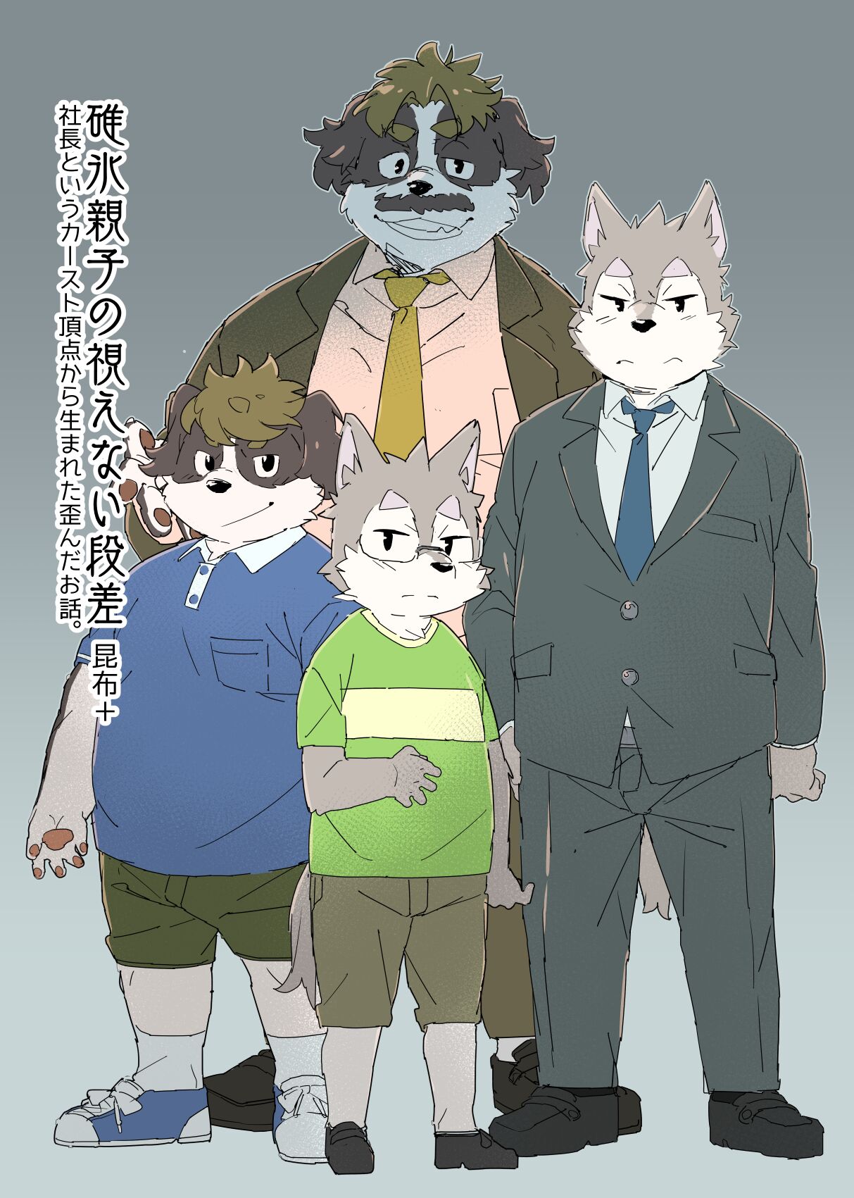 Konbu - 僕らのカタチのない段差 page 1 full