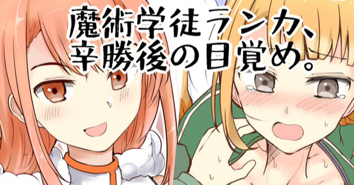 Majutsu Gakuto Ranka, Shinshougo no Mezame page 1 full