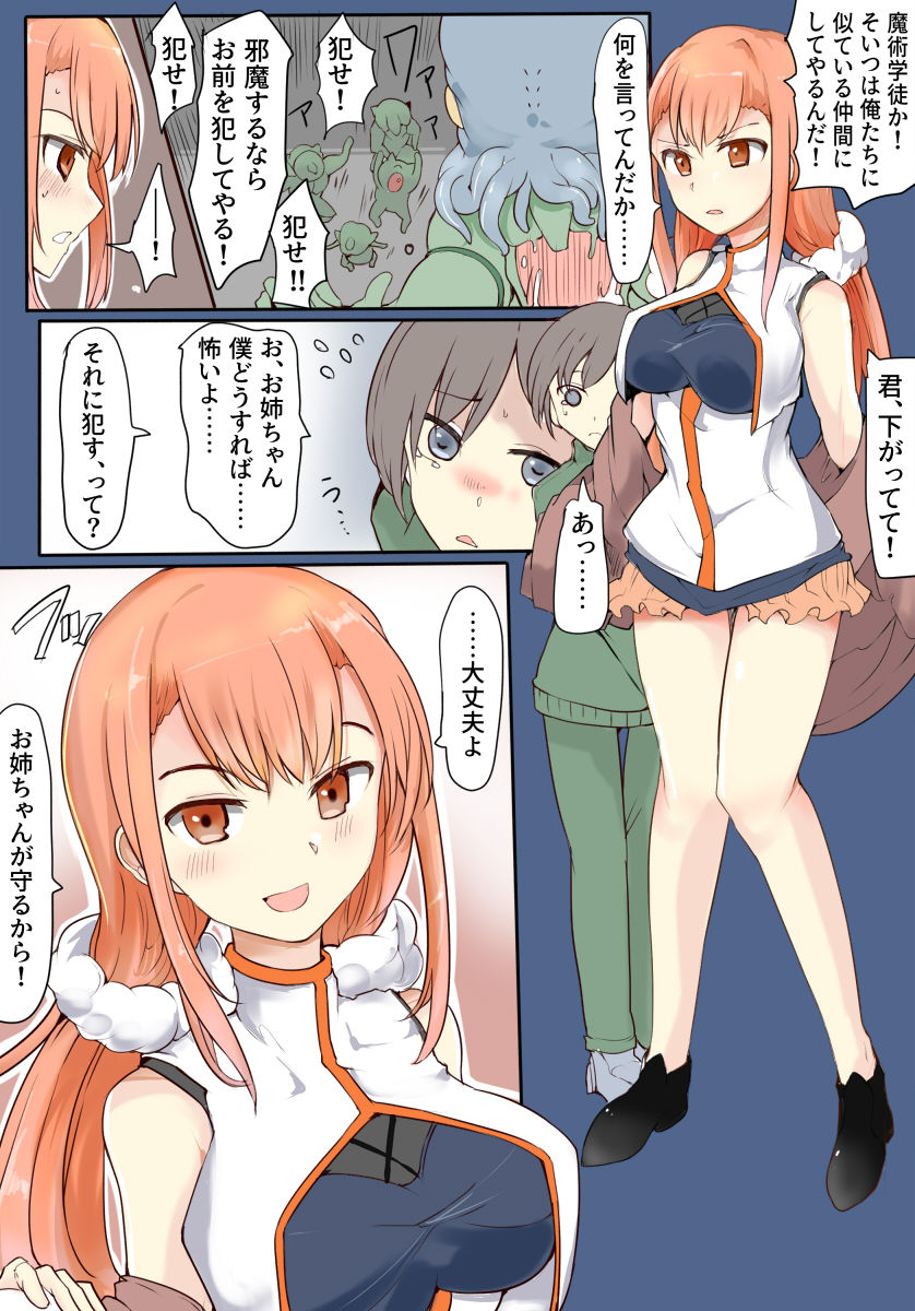 Majutsu Gakuto Ranka, Shinshougo no Mezame page 6 full