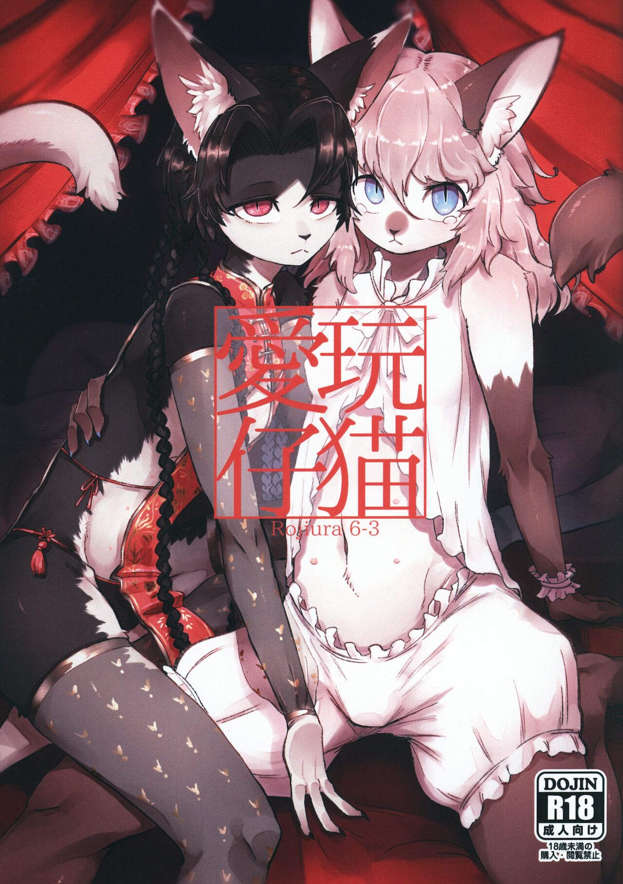 Aigan Koneko page 1 full