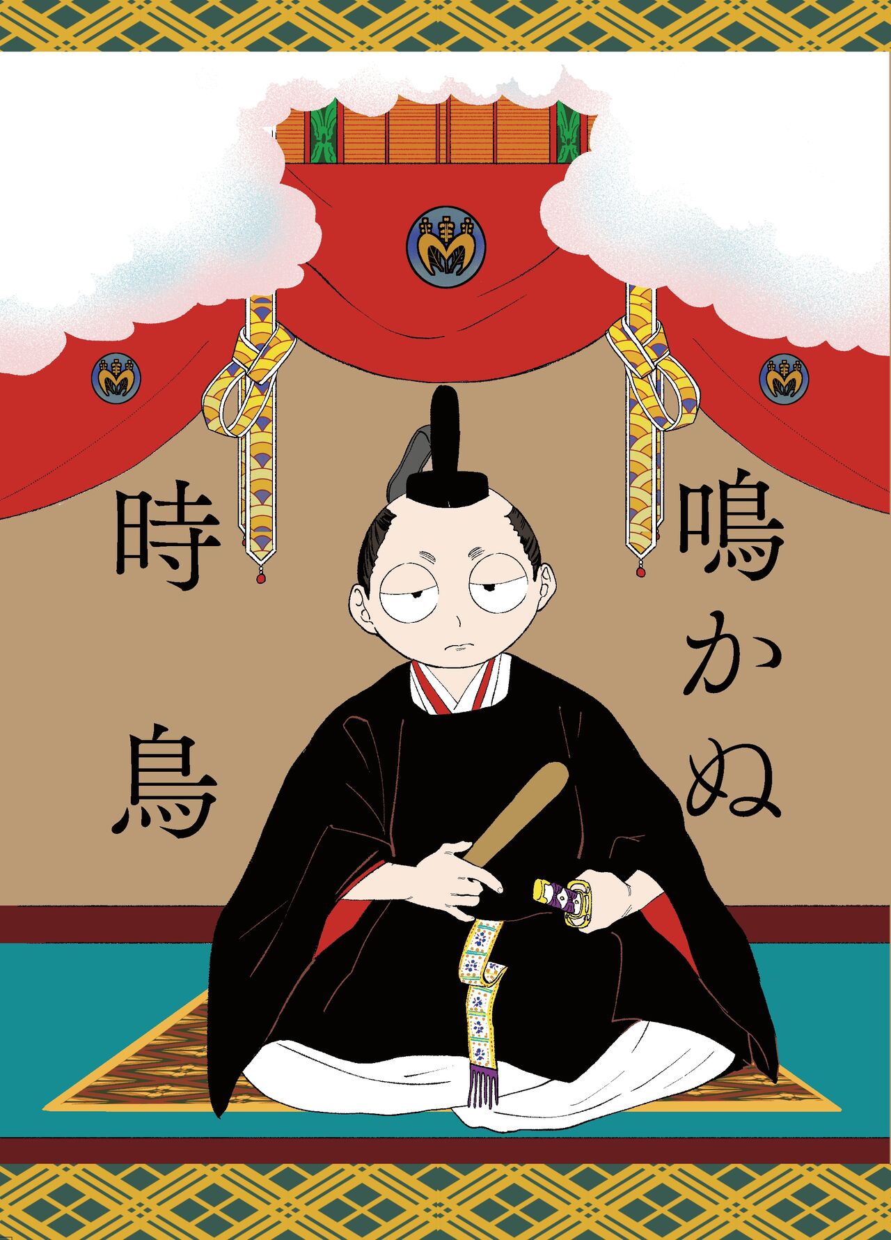 Nakanu Hototogisu page 1 full