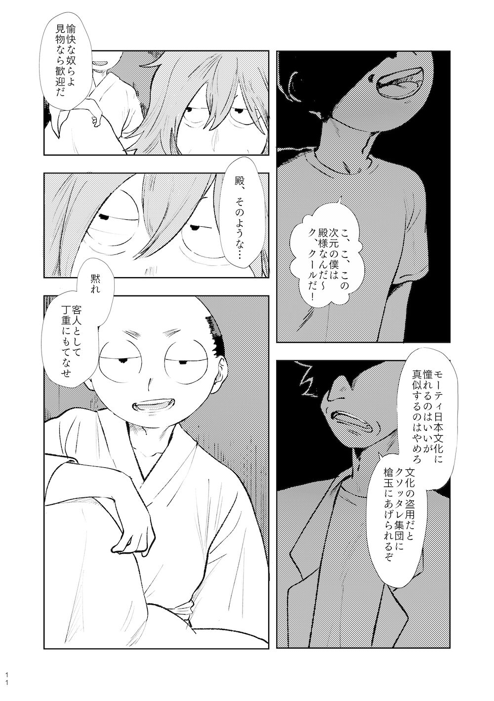 Nakanu Hototogisu page 10 full
