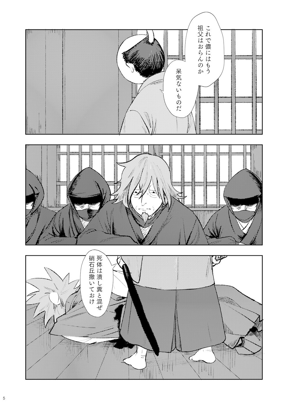 Nakanu Hototogisu page 4 full
