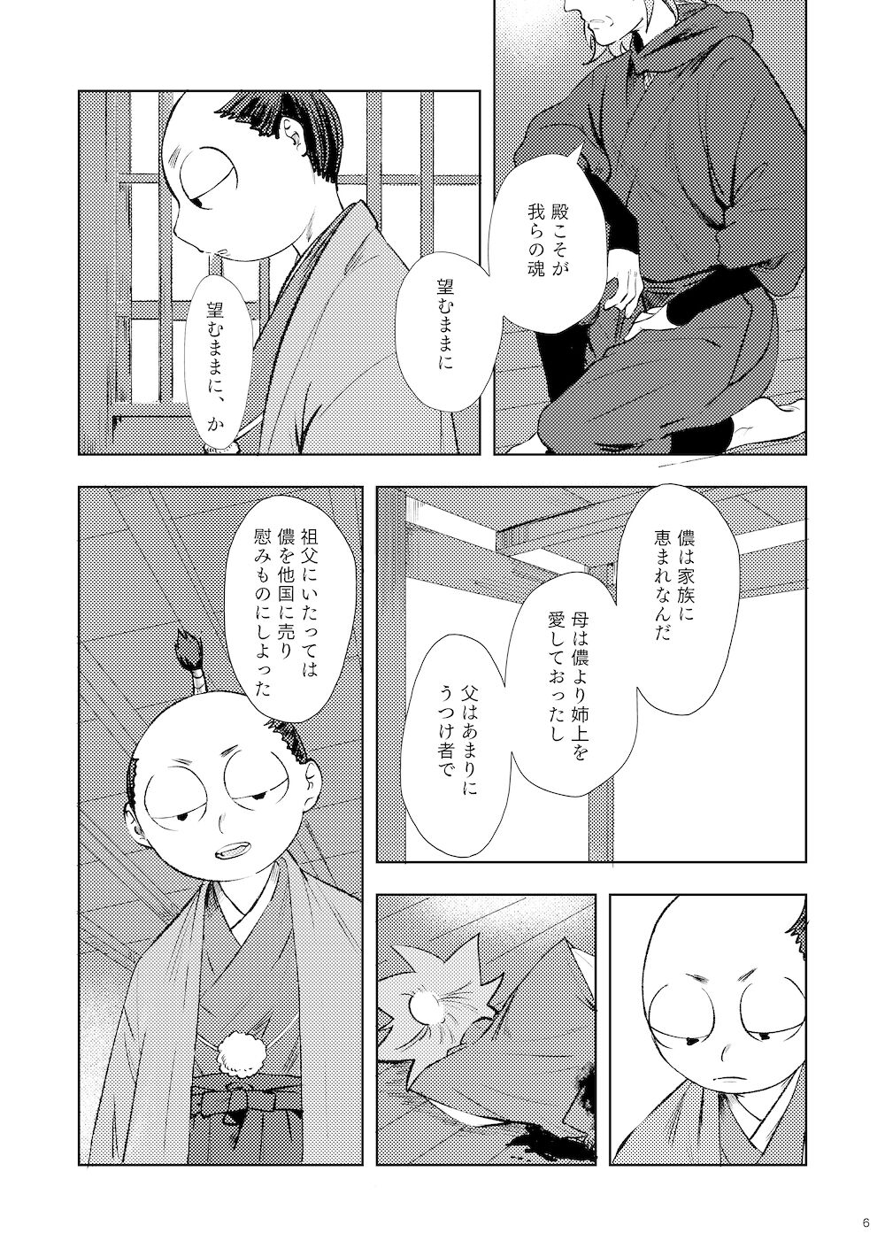 Nakanu Hototogisu page 5 full