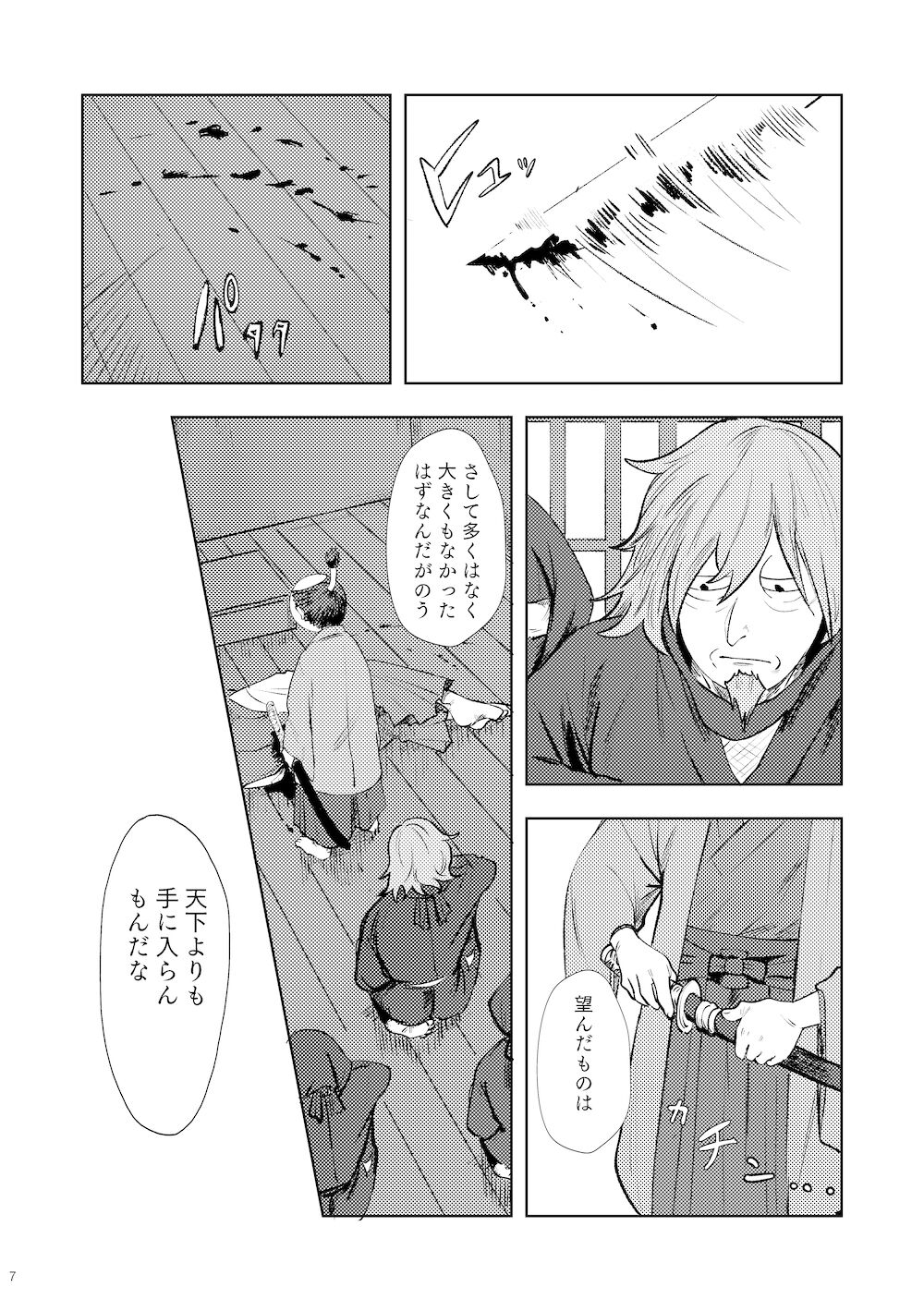 Nakanu Hototogisu page 6 full
