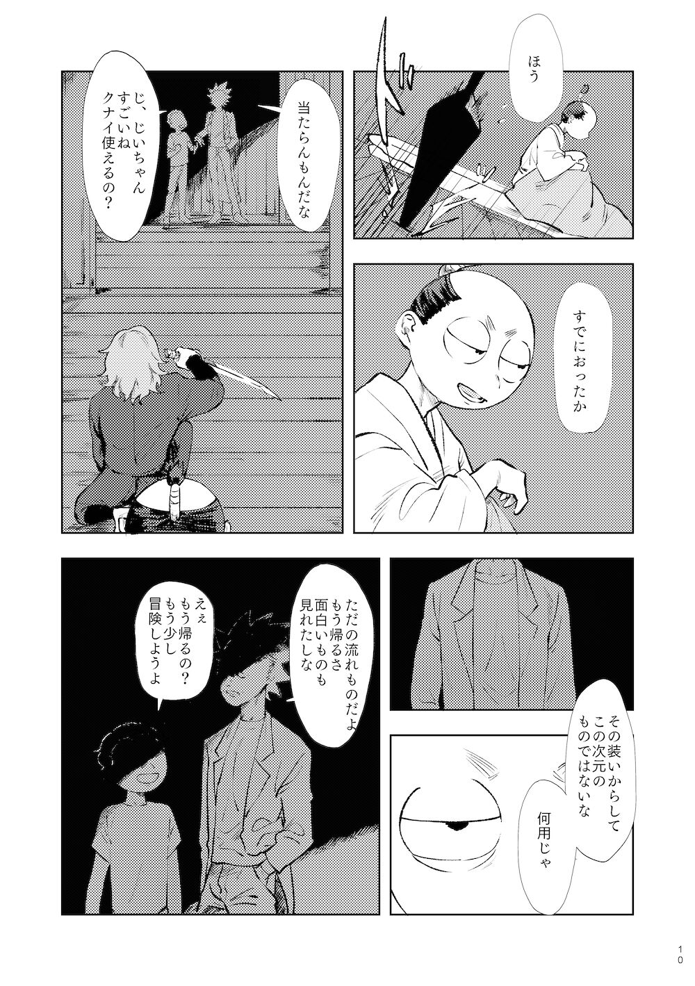 Nakanu Hototogisu page 9 full