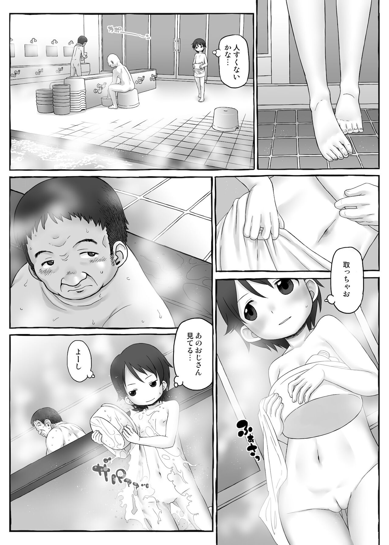 Bokura no Shoutotsu page 5 full