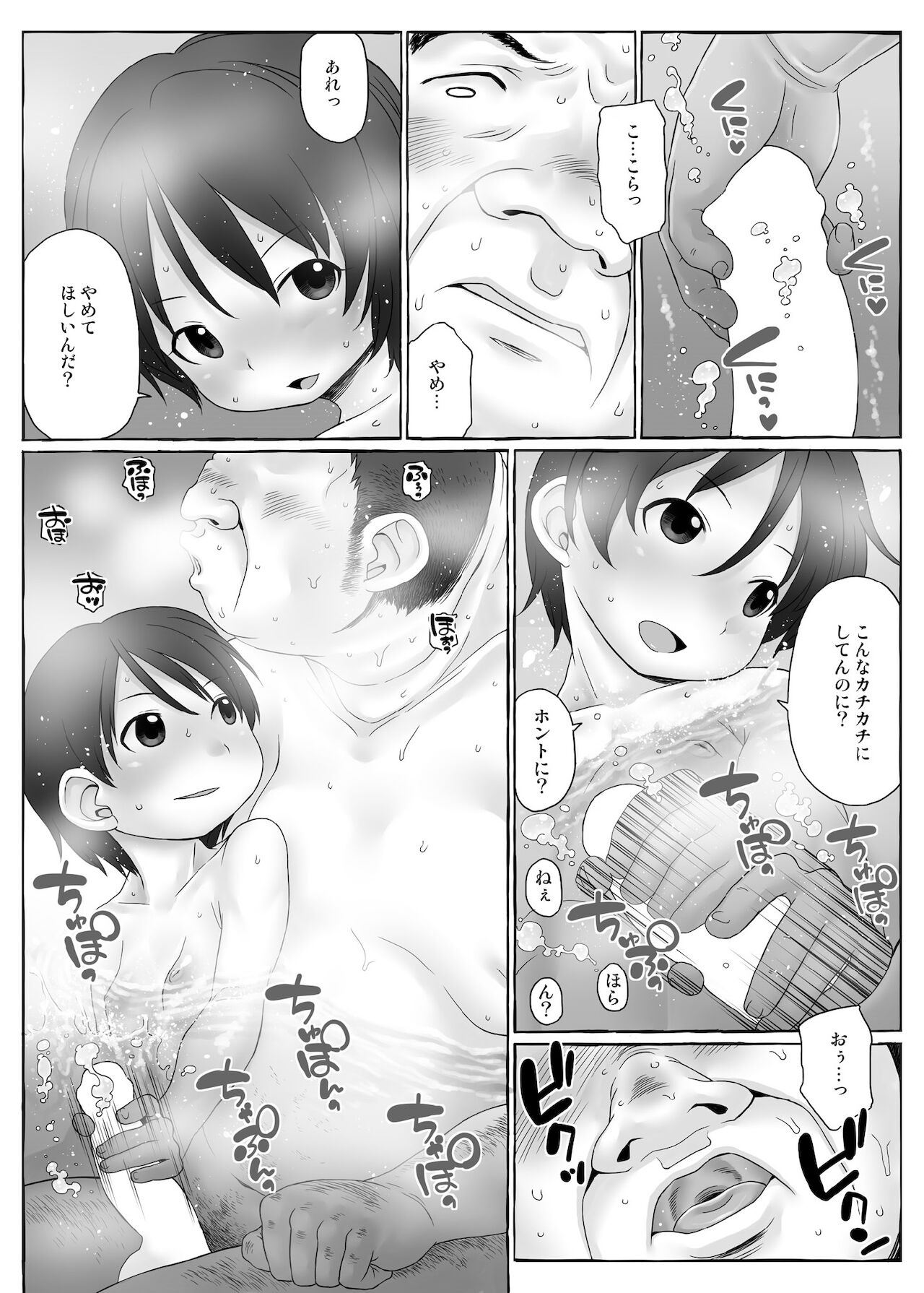 Bokura no Shoutotsu page 9 full