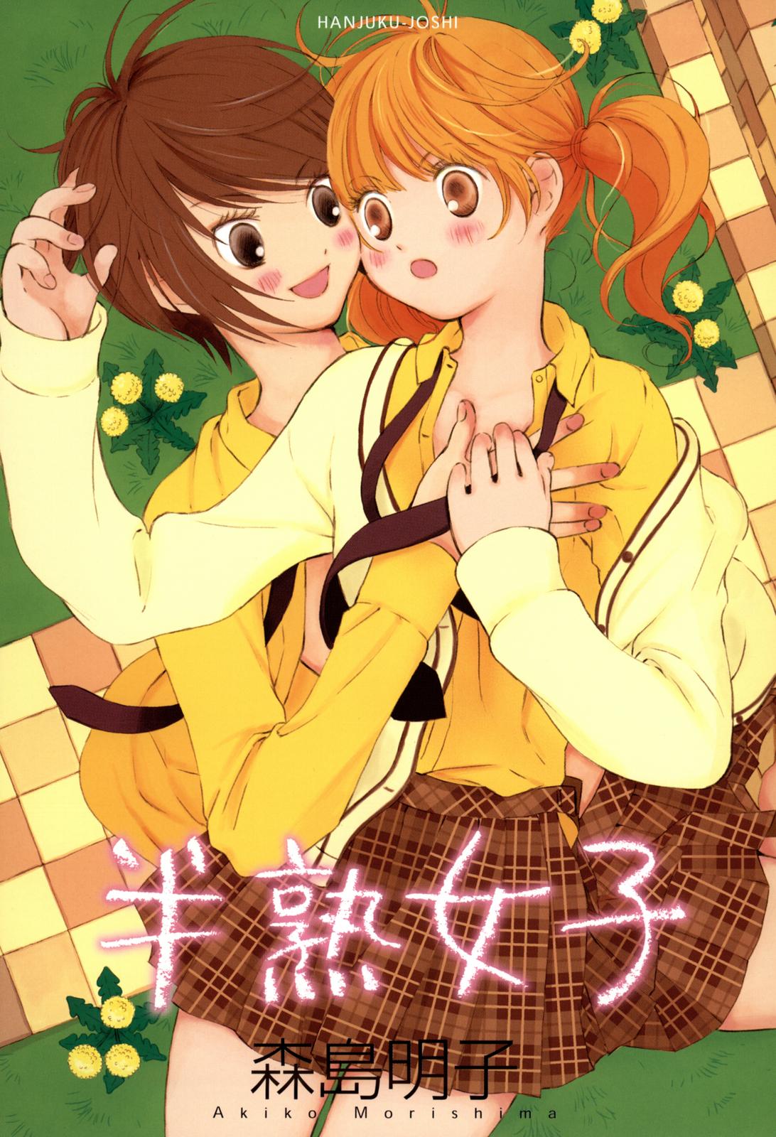 Hanjuku Joshi Vol. 1 page 2 full