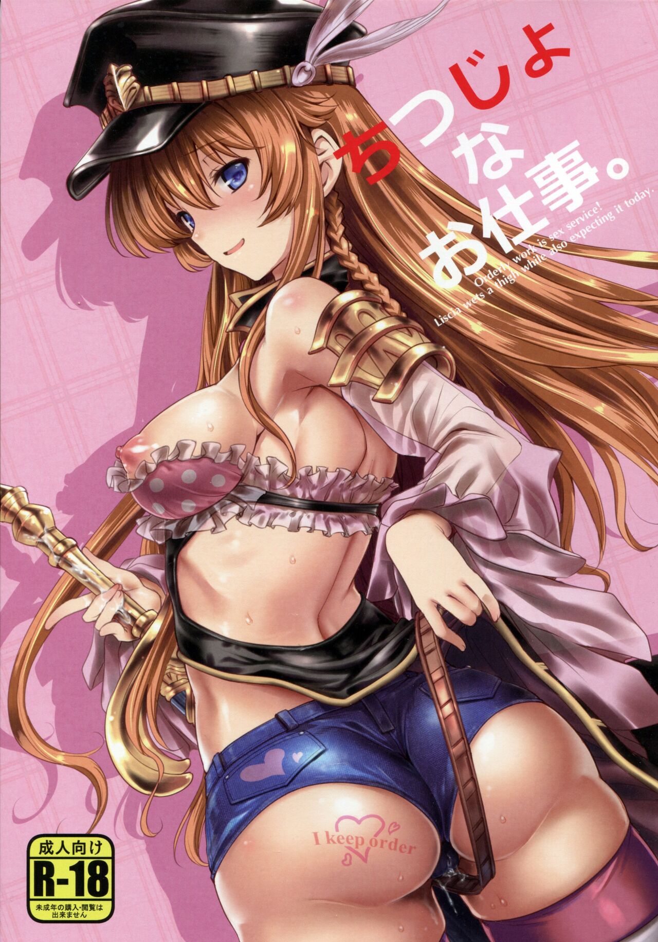 Chitsujo na Oshigoto. | A Very Simple Job. page 1 full