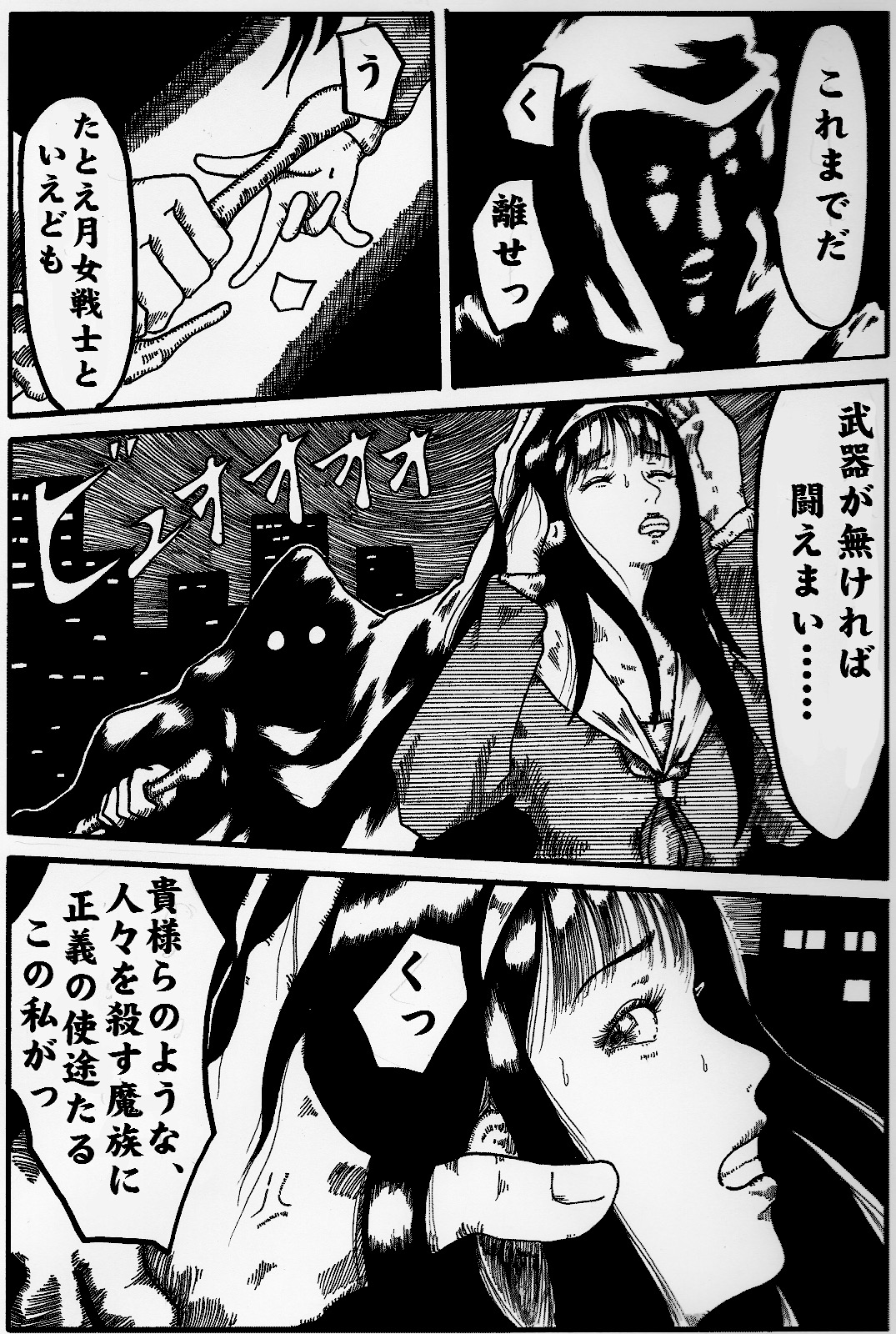bishojo sennshi yabureru page 3 full