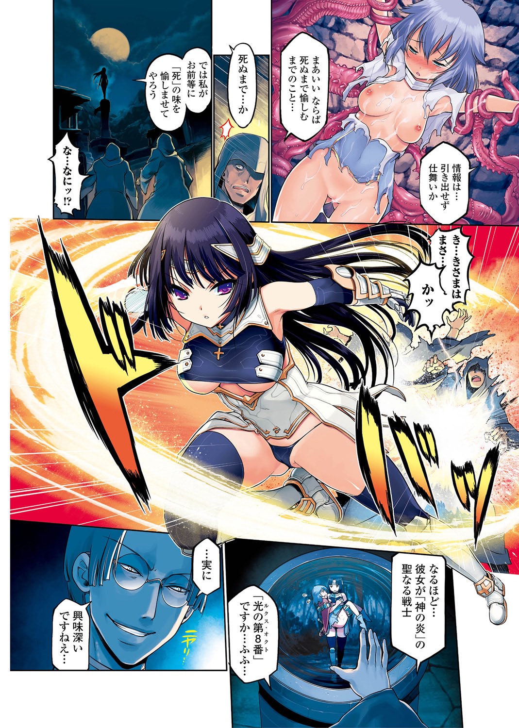 Dark Regnum ~Itan Gensou~ page 5 full